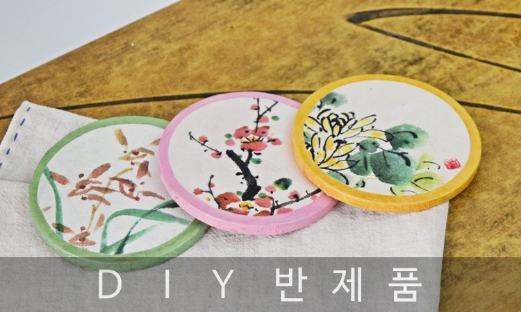 한국화 찻잔받침 (원형) DIY